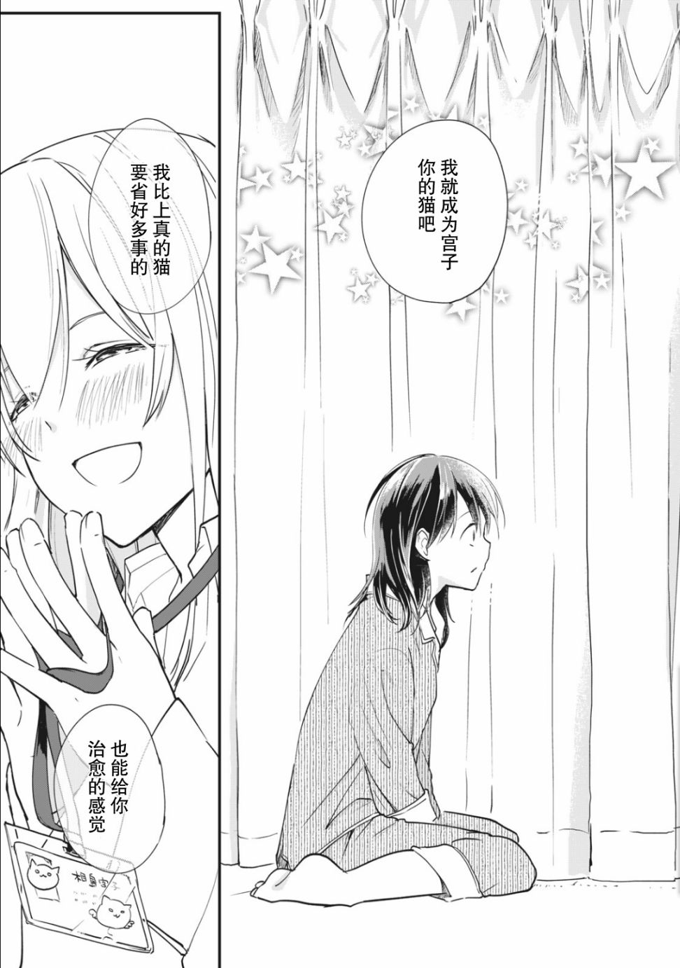 家有幼猫♂ 第1.3话 第3页