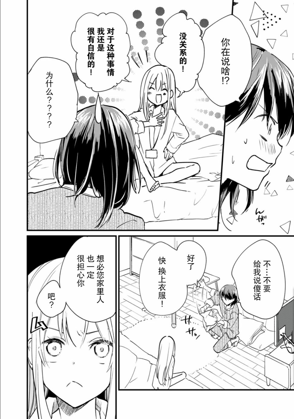 家有幼猫♂ 第1.3话 第4页