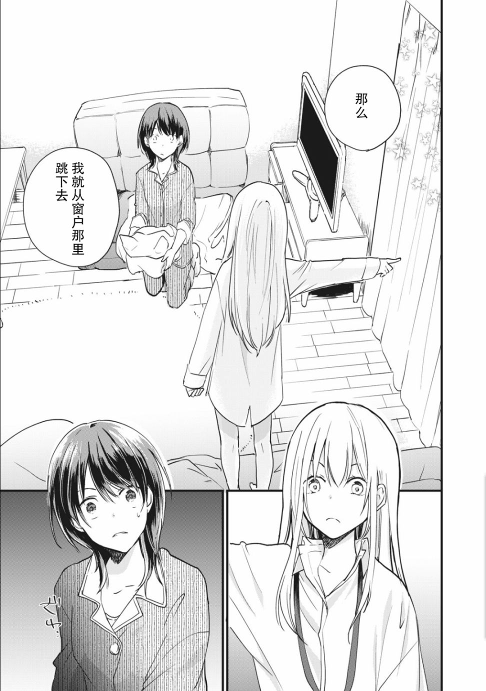 家有幼猫♂ 第1.3话 第5页
