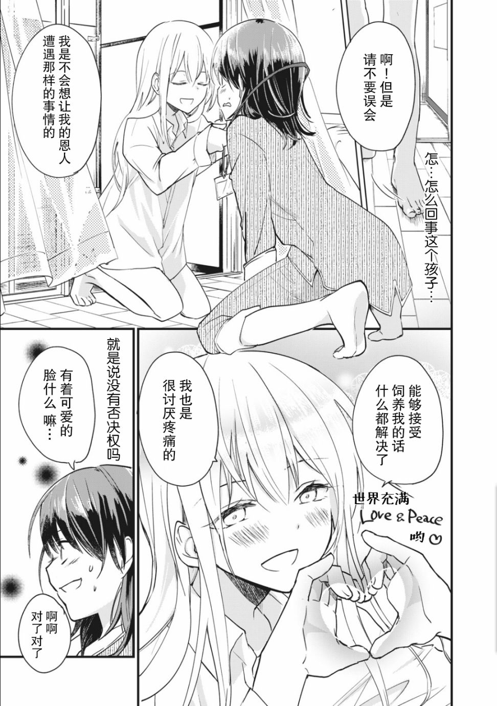 家有幼猫♂ 第1.3话 第7页