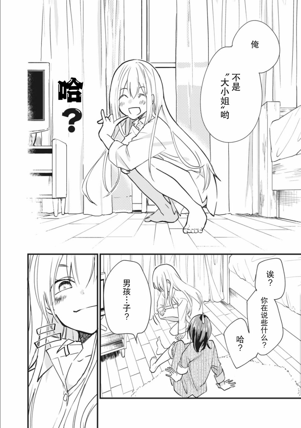家有幼猫♂ 第1.3话 第8页