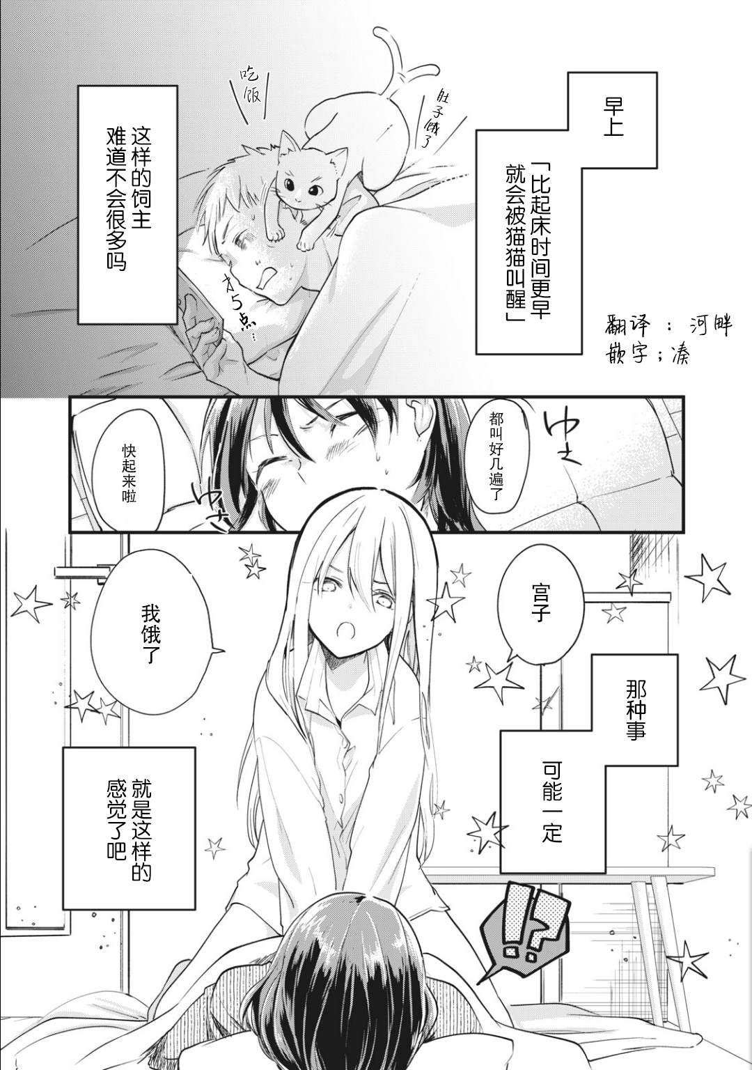 家有幼猫♂ 第2.1话 第1页