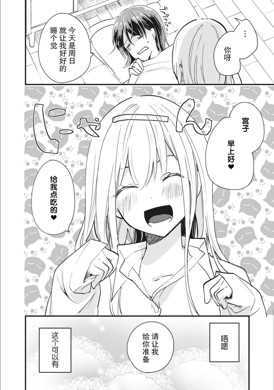 家有幼猫♂ 第2.1话 第2页