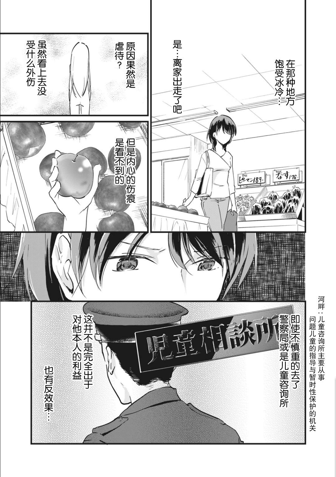 家有幼猫♂ 第2.1话 第11页