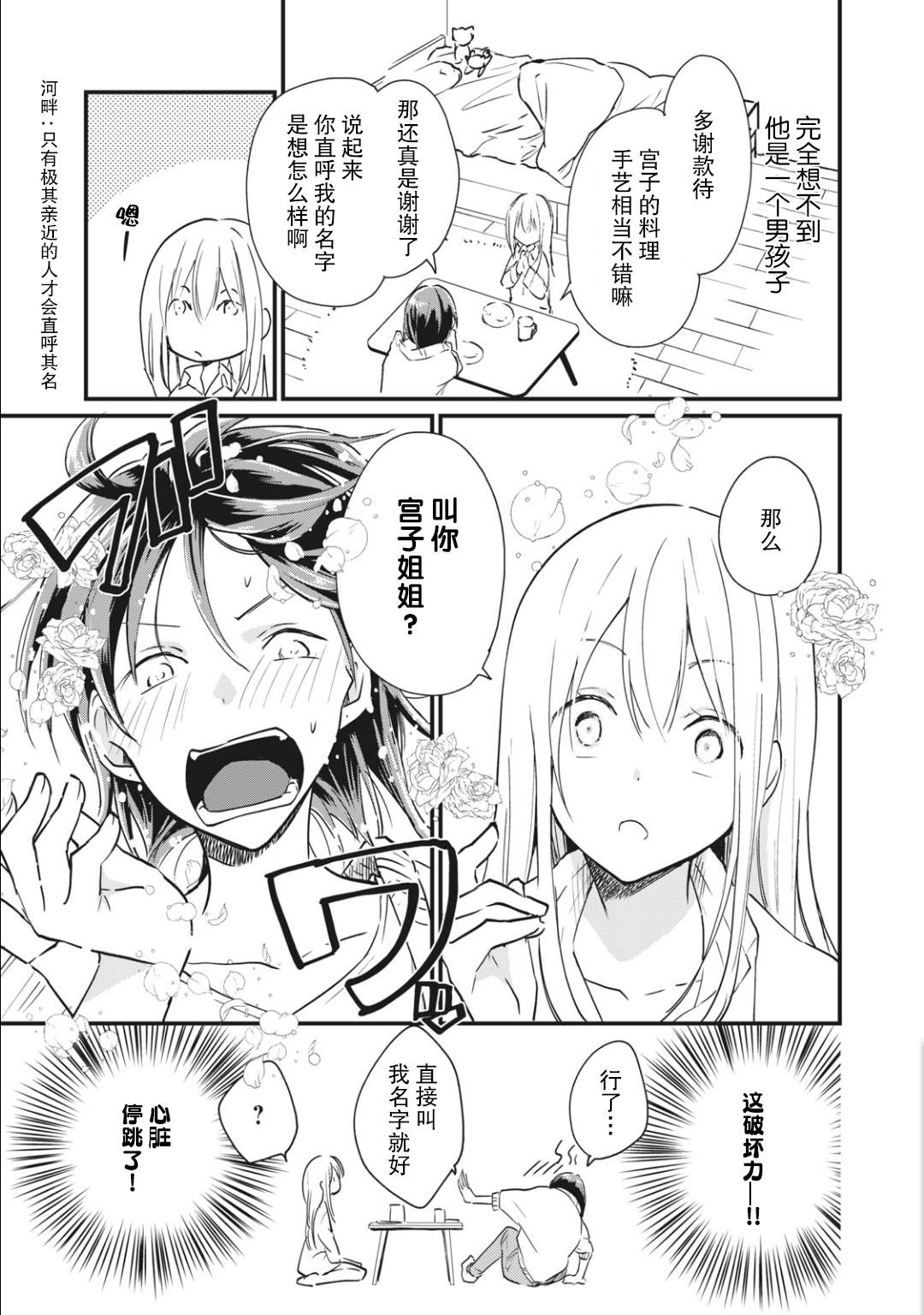 家有幼猫♂ 第2.1话 第5页