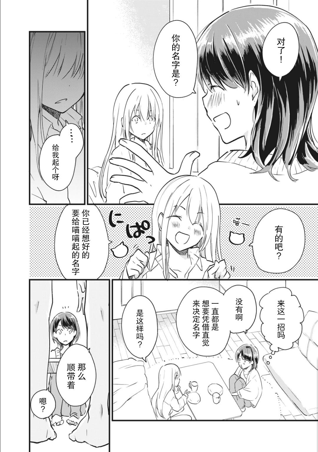 家有幼猫♂ 第2.1话 第6页
