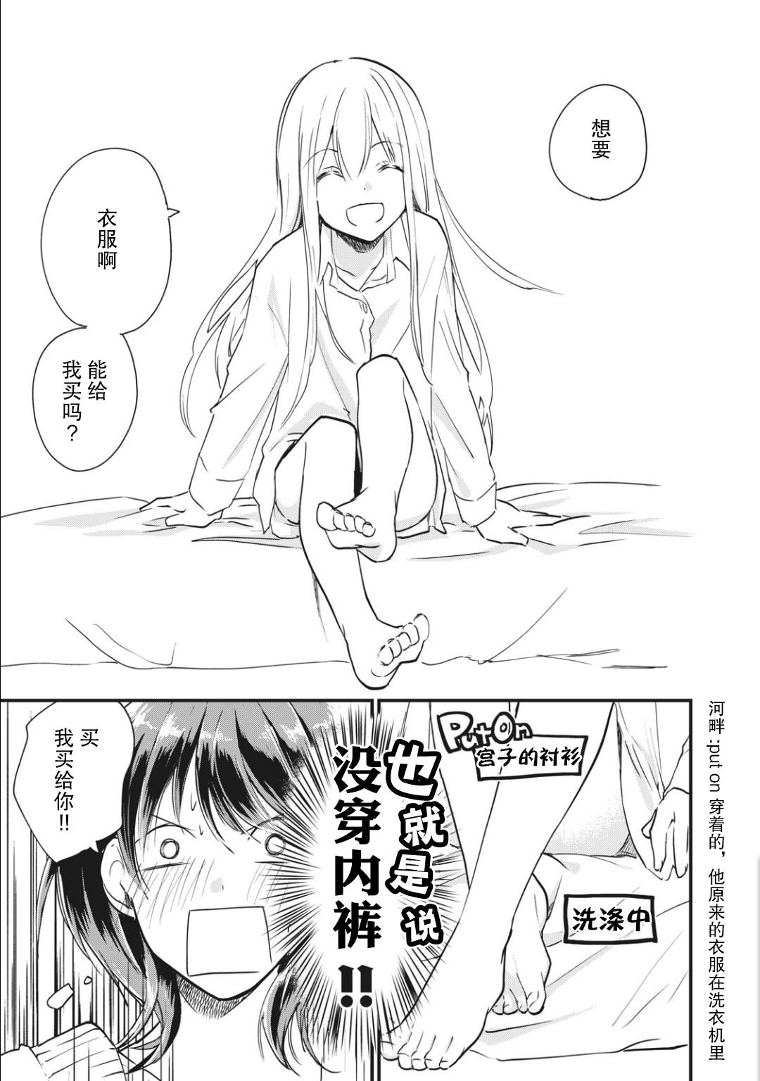 家有幼猫♂ 第2.1话 第7页