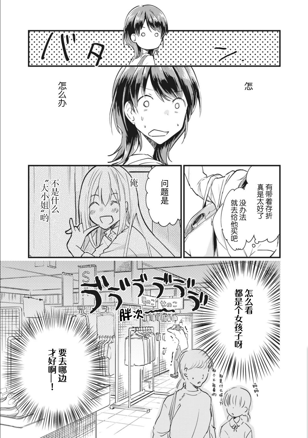 家有幼猫♂ 第2.1话 第9页