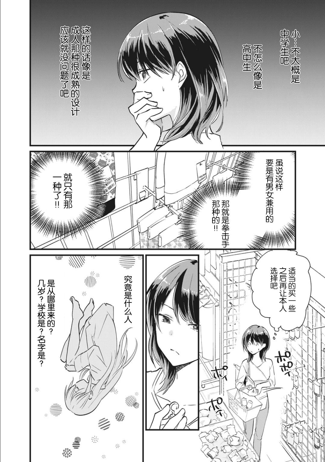 家有幼猫♂ 第2.1话 第10页
