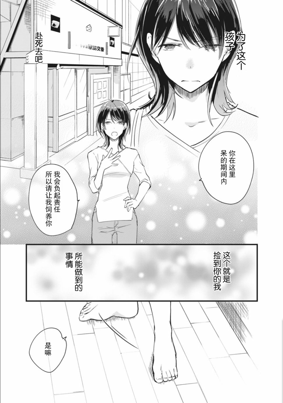 家有幼猫♂ 第2.2话 第11页
