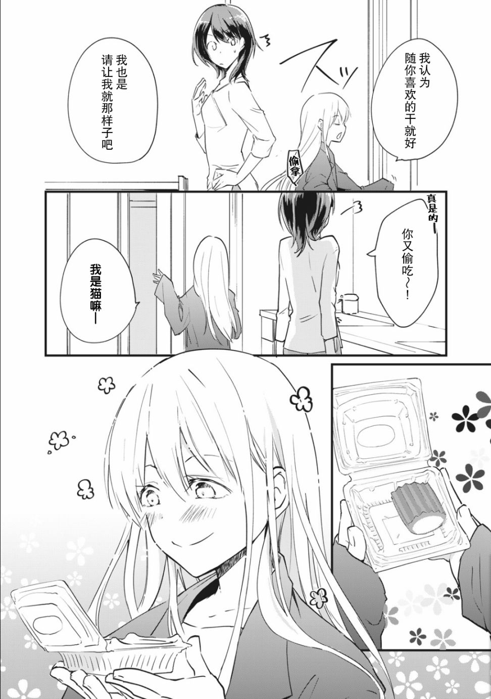 家有幼猫♂ 第2.2话 第12页