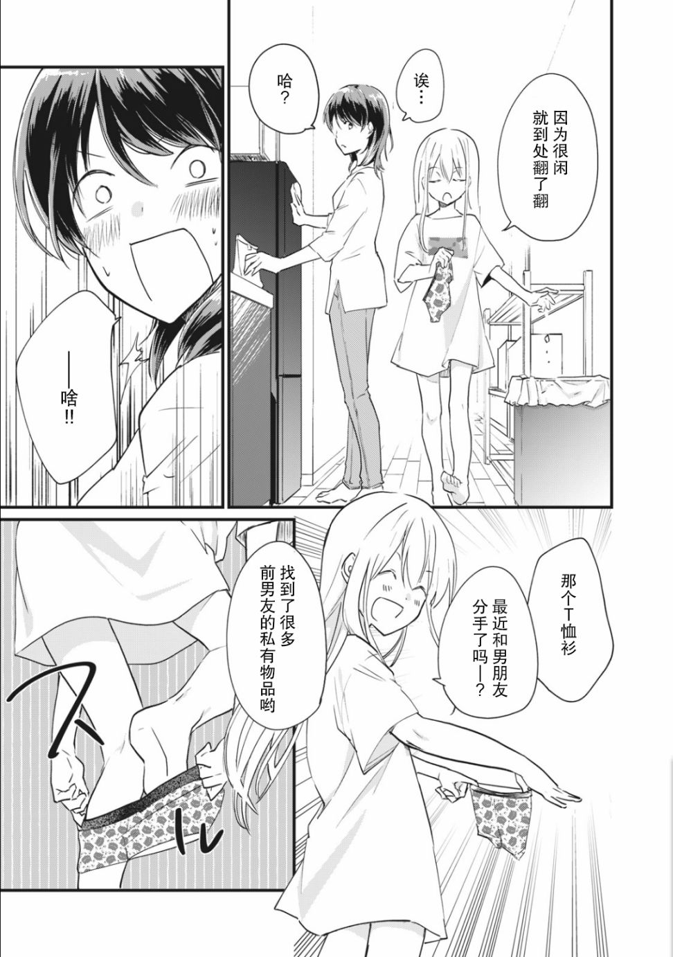 家有幼猫♂ 第2.2话 第3页