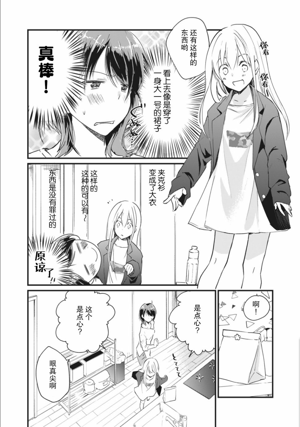家有幼猫♂ 第2.2话 第4页