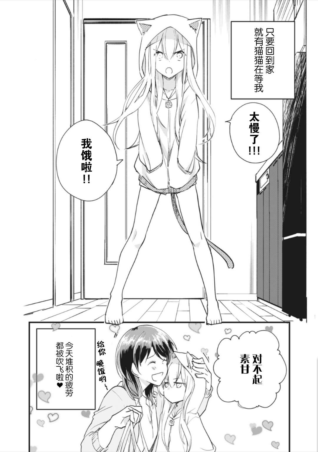 家有幼猫♂ 第3.1话 第2页