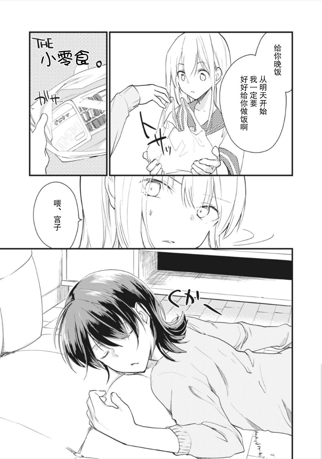 家有幼猫♂ 第3.1话 第11页