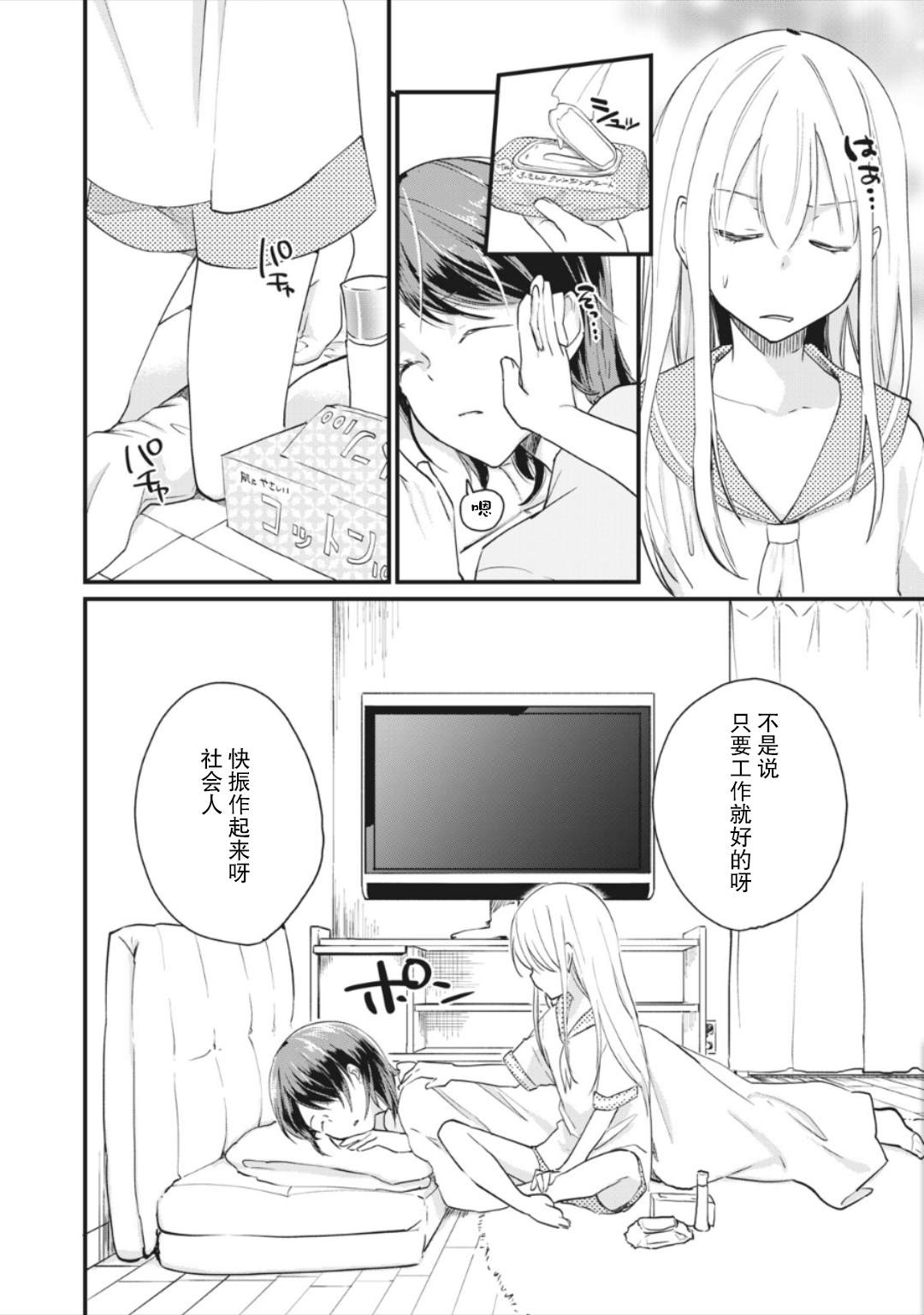 家有幼猫♂ 第3.1话 第12页