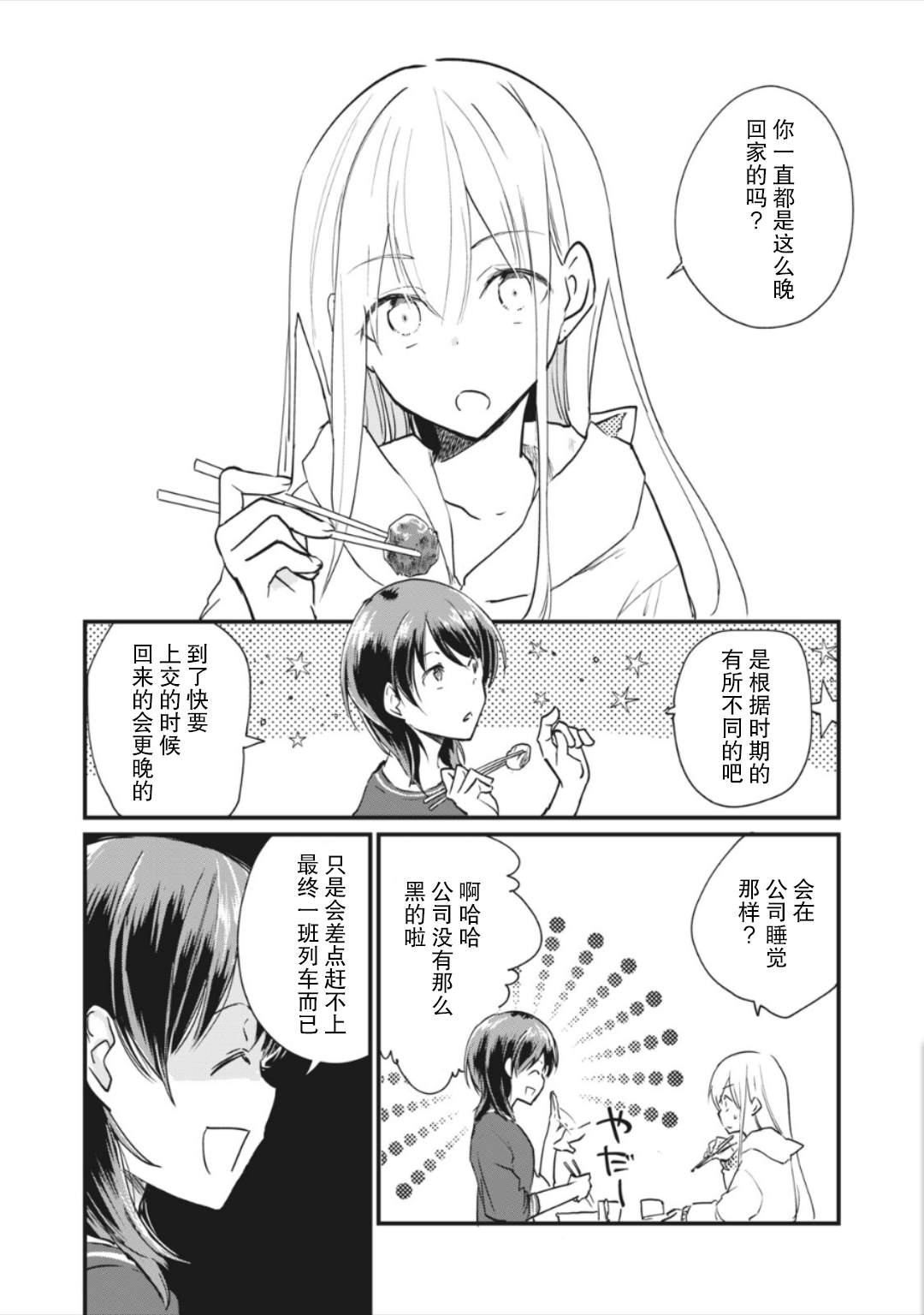 家有幼猫♂ 第3.1话 第4页