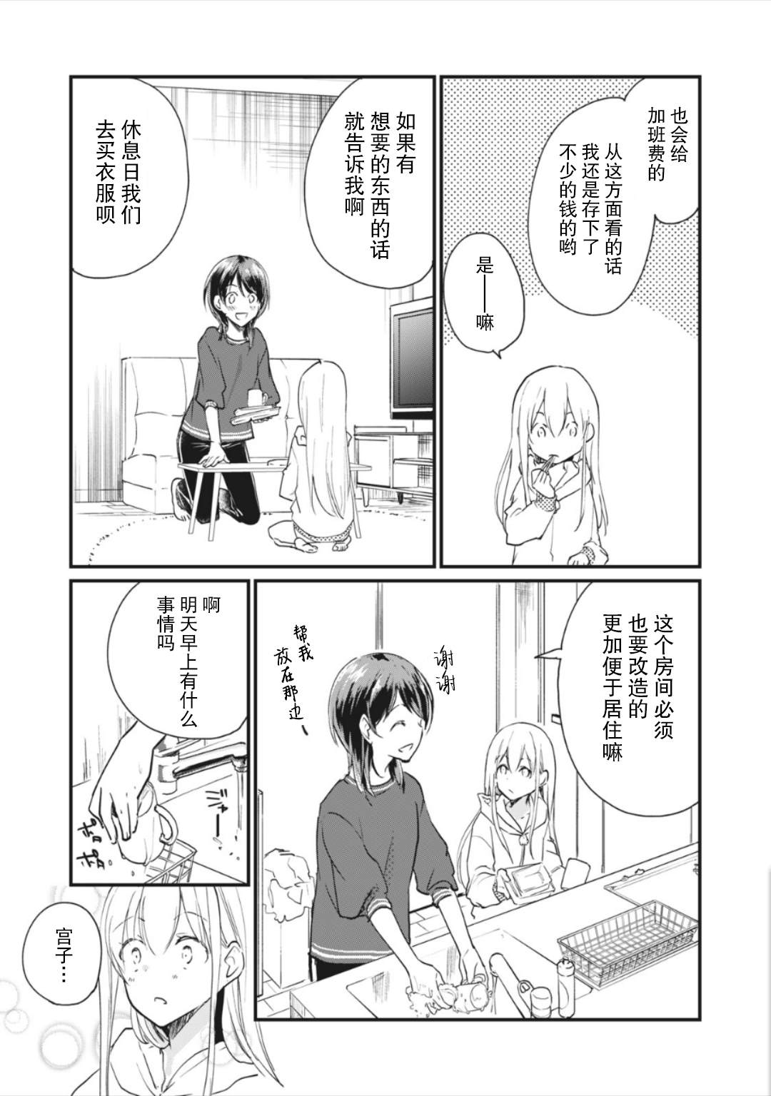 家有幼猫♂ 第3.1话 第5页