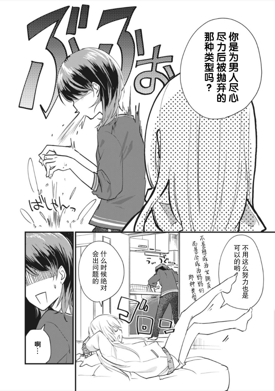 家有幼猫♂ 第3.1话 第6页