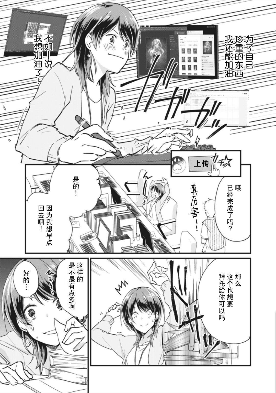 家有幼猫♂ 第3.1话 第9页