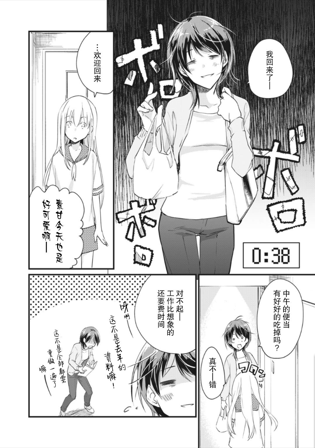 家有幼猫♂ 第3.1话 第10页