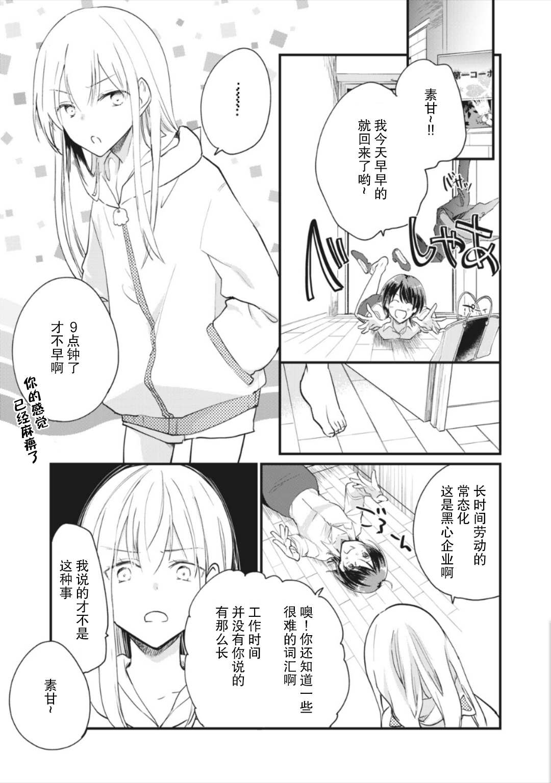 家有幼猫♂ 第3.2话 第3页