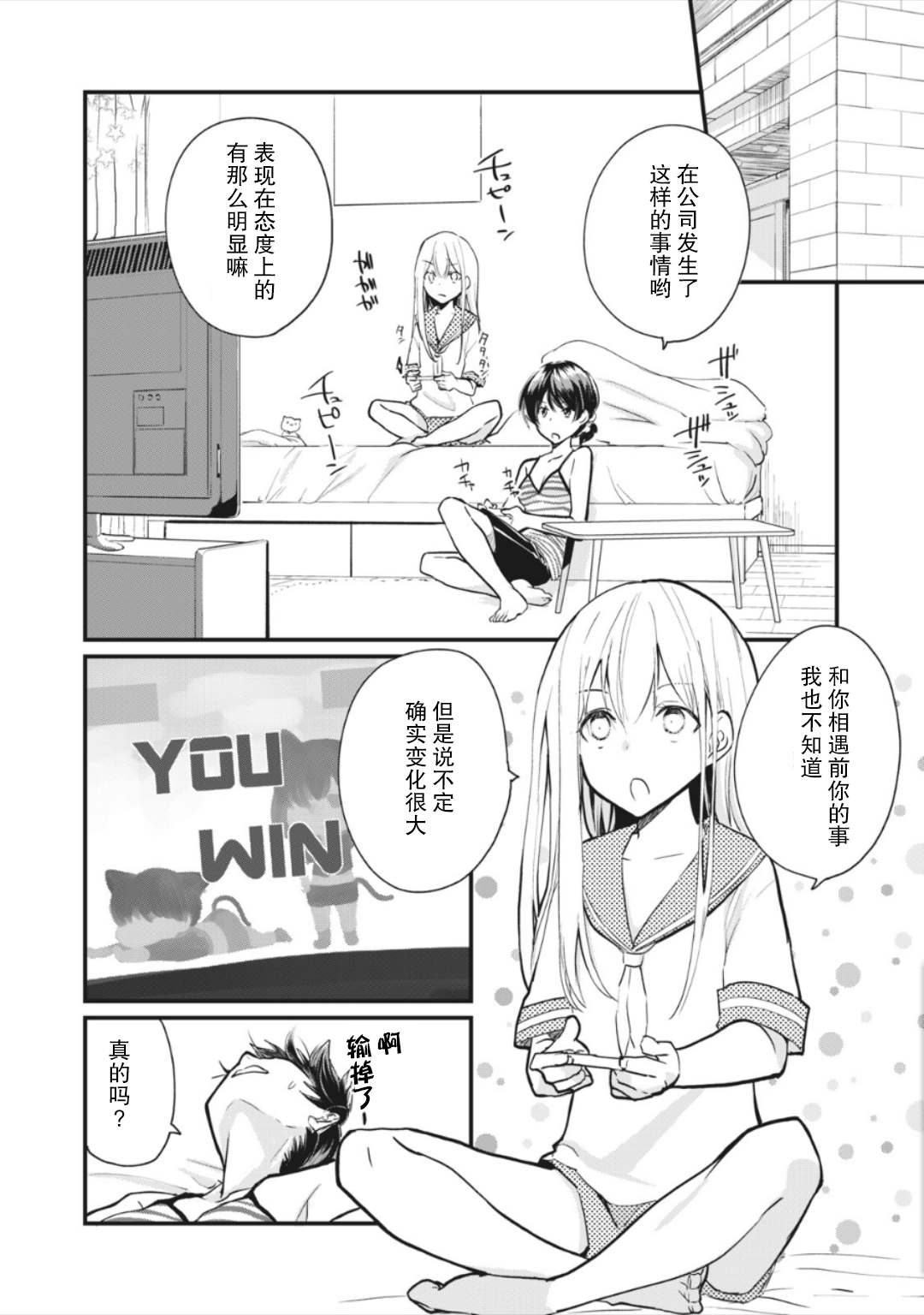 家有幼猫♂ 第4.1话 第4页