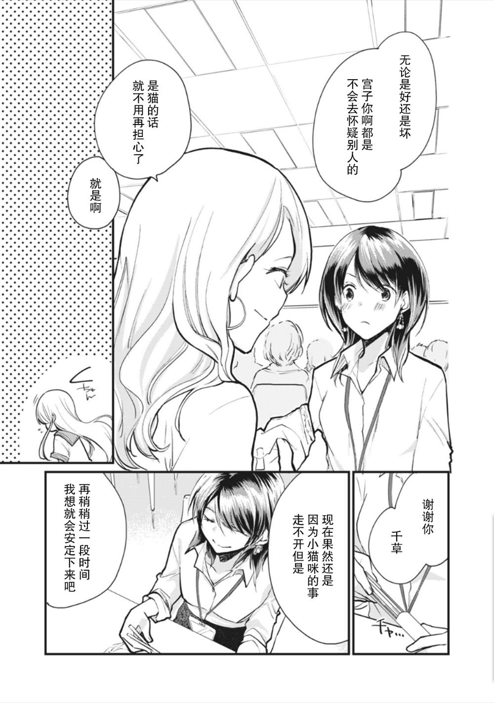 家有幼猫♂ 第4.2话 第7页