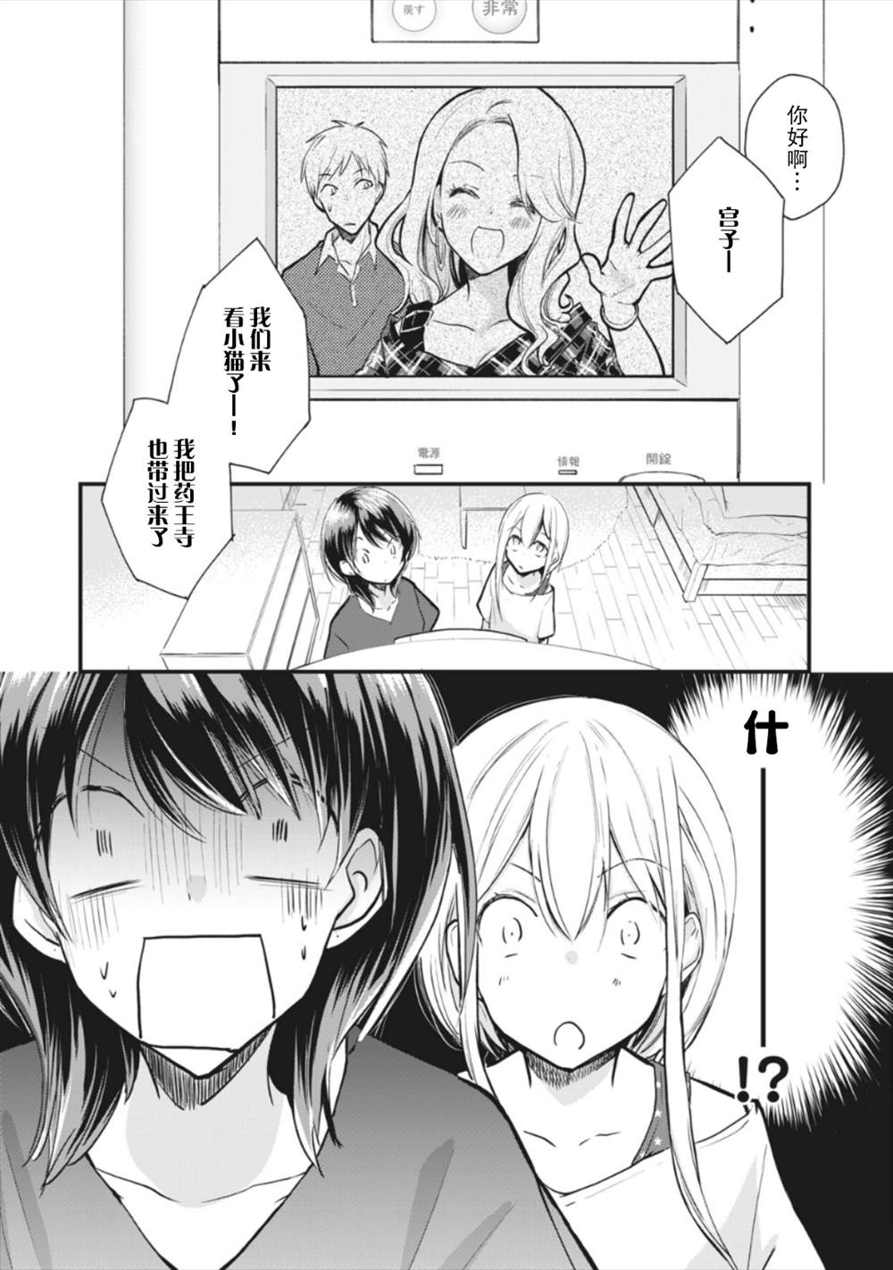 家有幼猫♂ 第4.2话 第10页