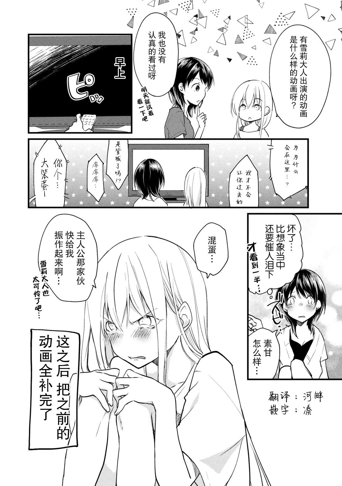 家有幼猫♂ 番外05 第2页