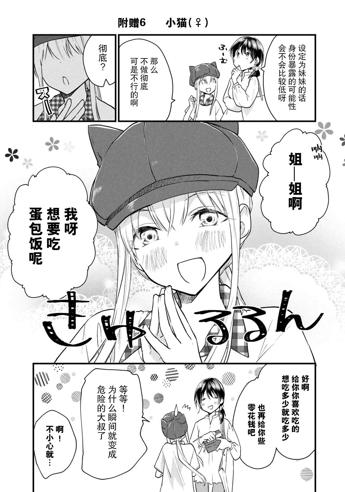 家有幼猫♂ 番外06 第1页