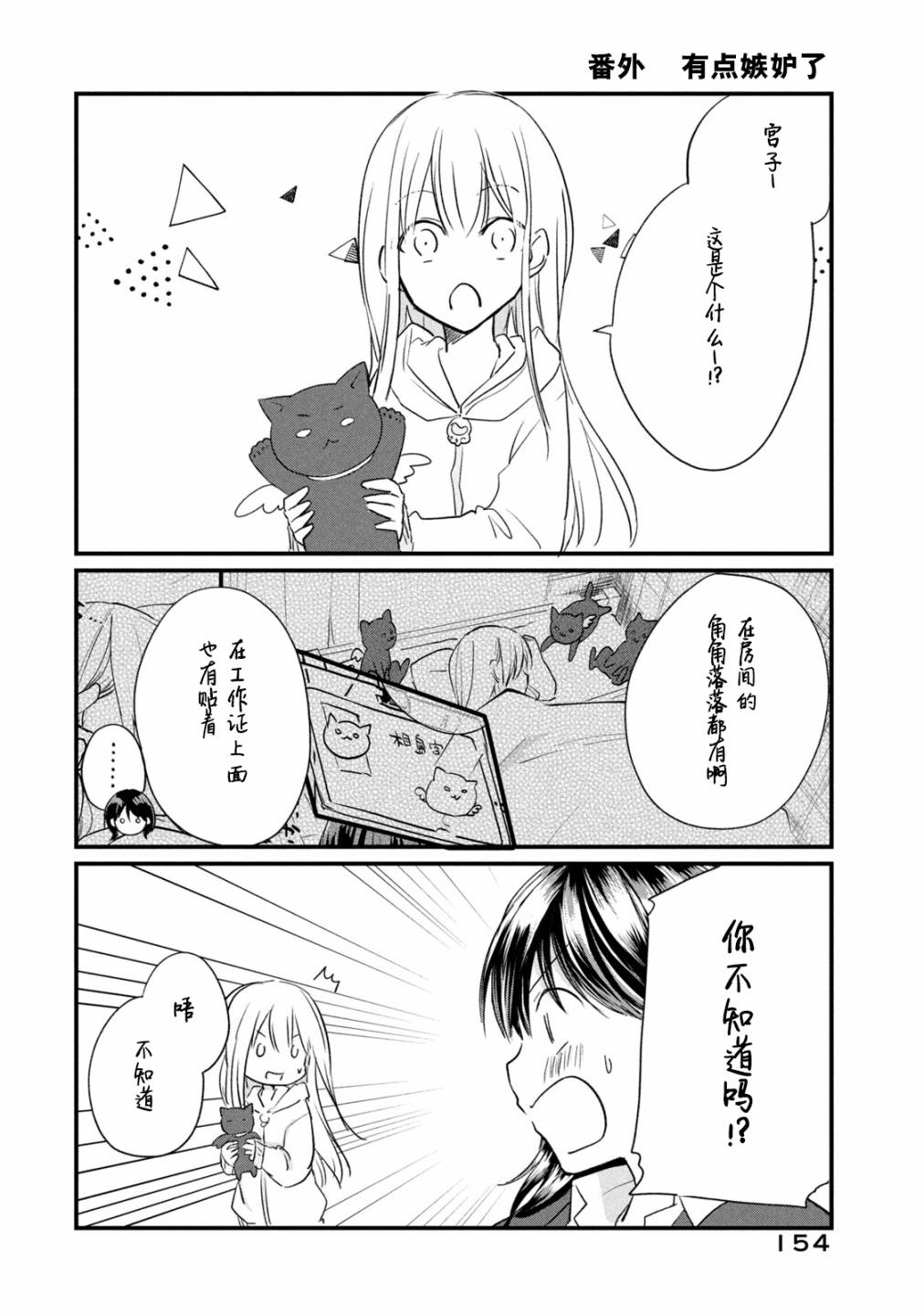 家有幼猫♂ 第一卷番外 第1页