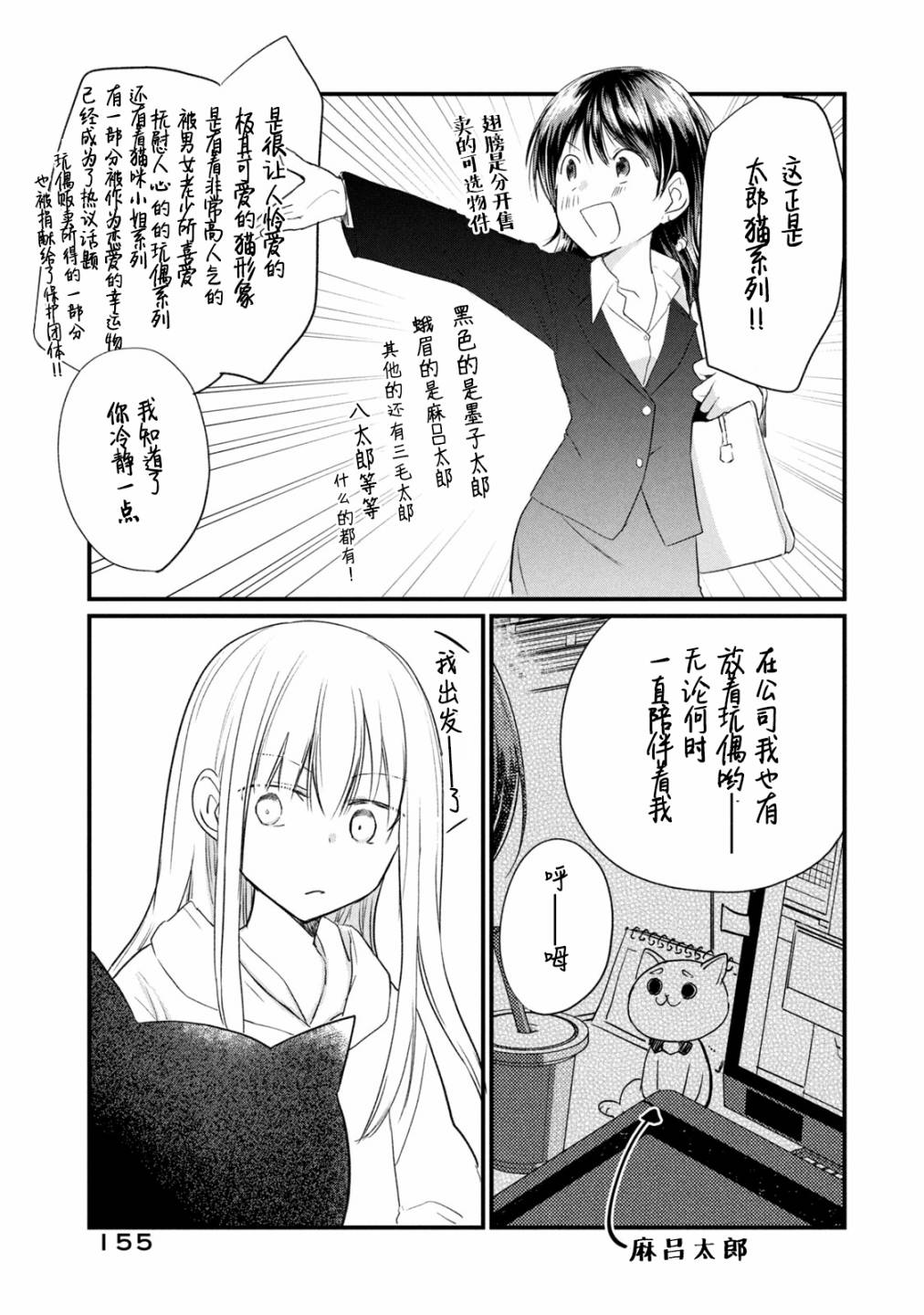 家有幼猫♂ 第一卷番外 第2页