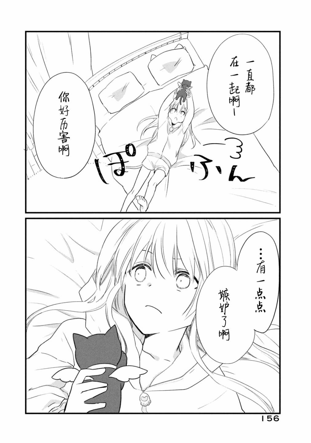 家有幼猫♂ 第一卷番外 第3页