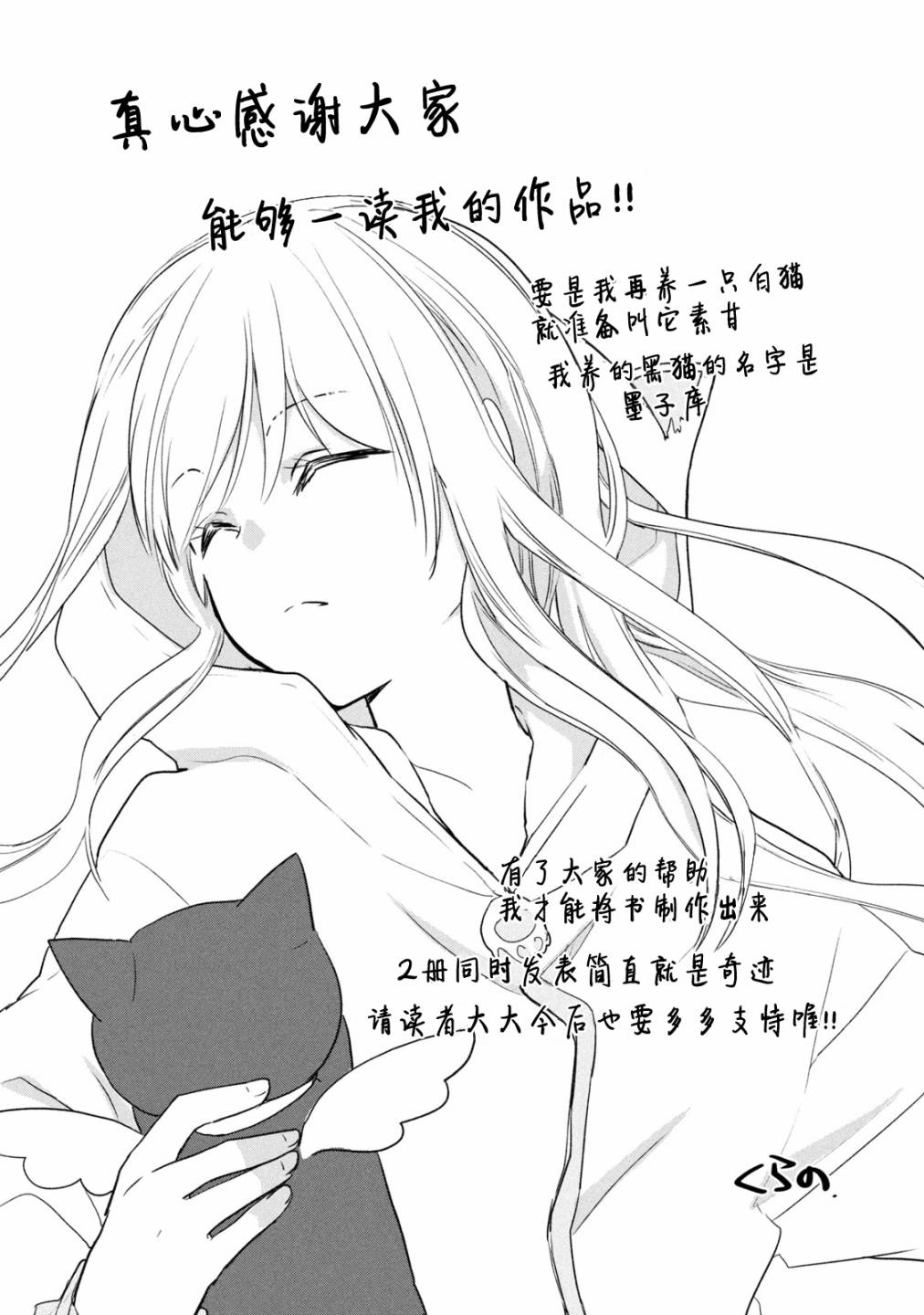 家有幼猫♂ 第一卷番外 第4页