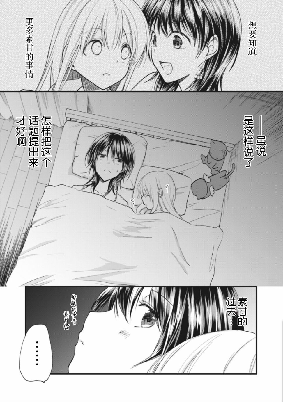 家有幼猫♂ 第9.1话 第1页