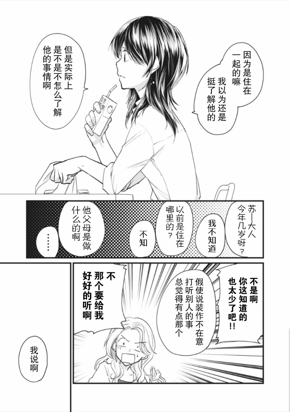 家有幼猫♂ 第9.1话 第5页