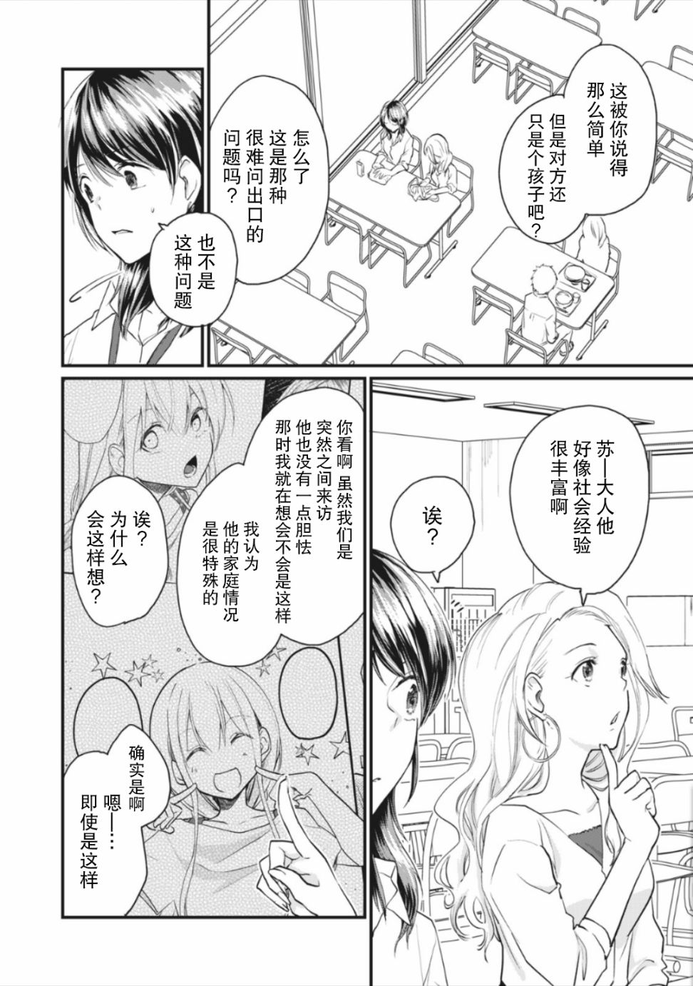 家有幼猫♂ 第9.1话 第6页