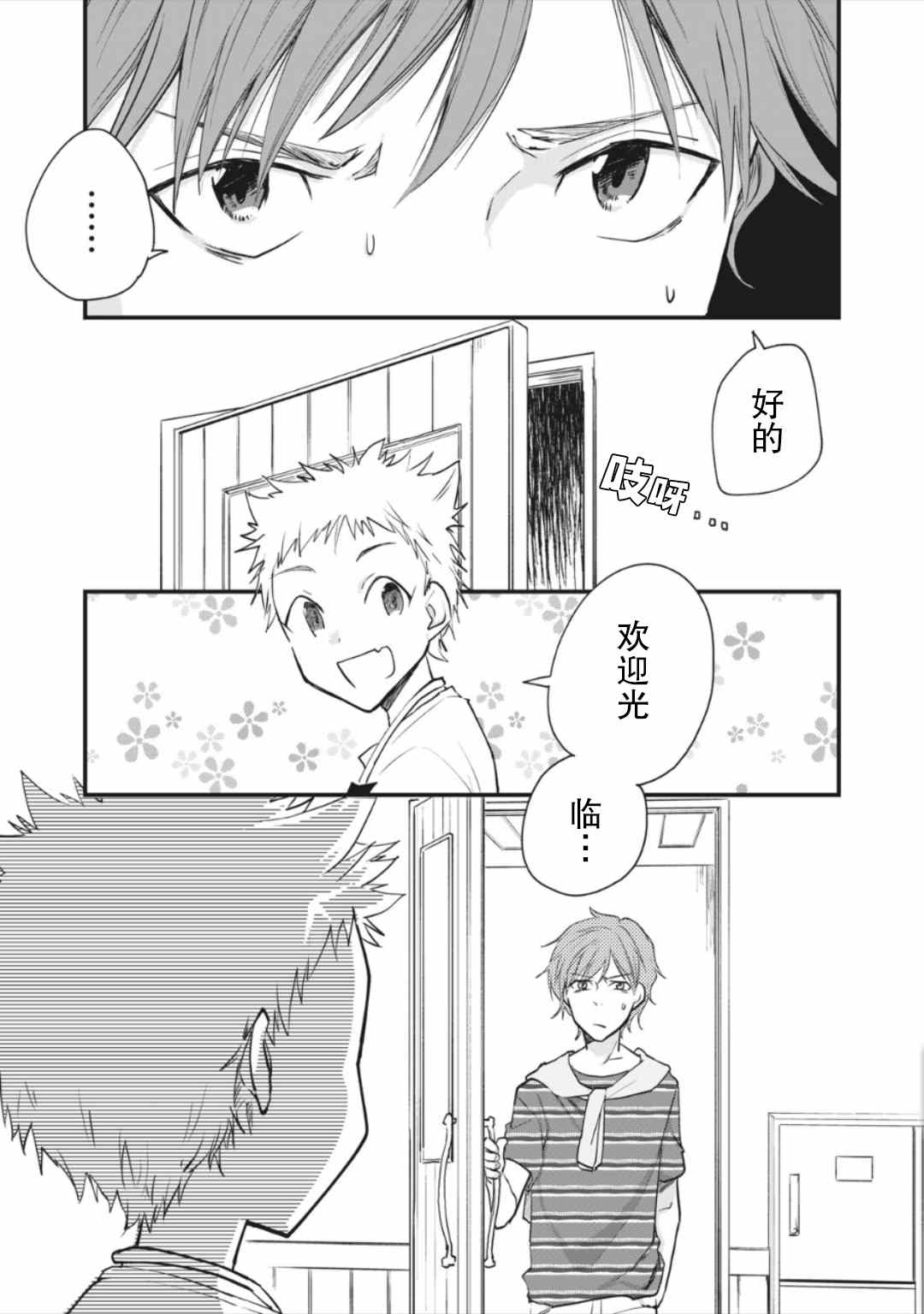 家有幼猫♂ 第9.2话 第1页