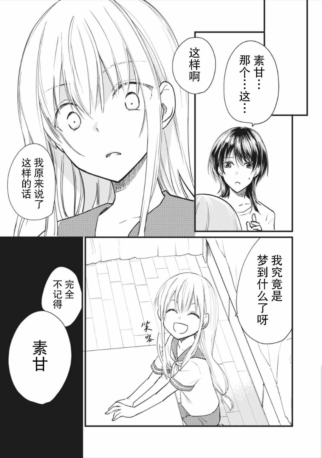 家有幼猫♂ 第9.2话 第7页