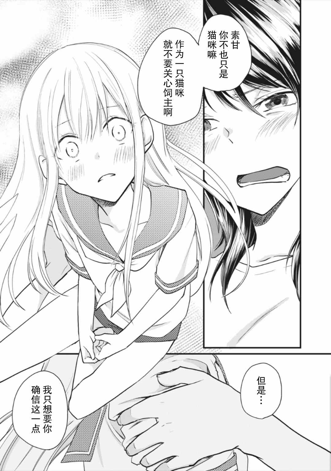 家有幼猫♂ 第9.2话 第9页