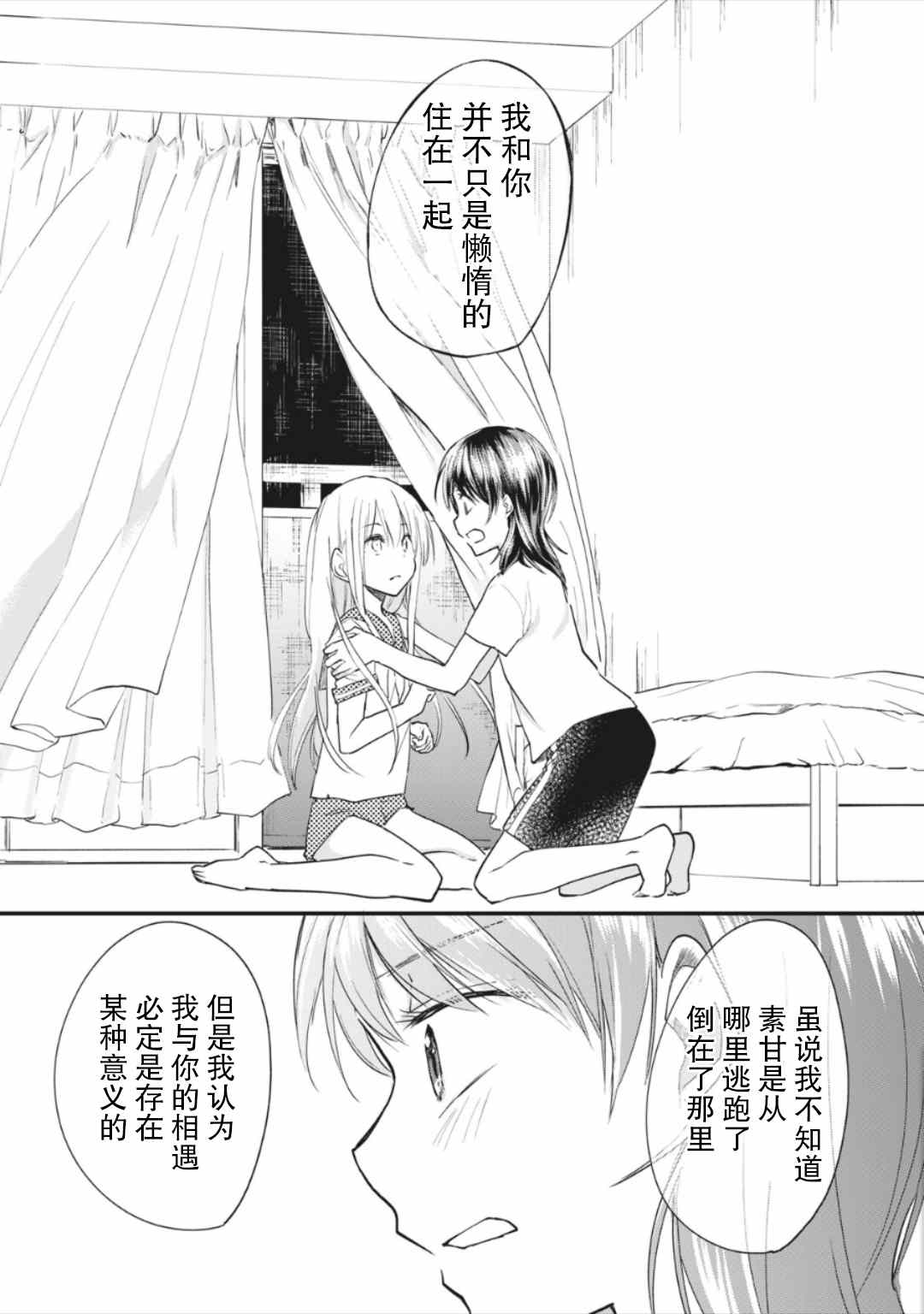家有幼猫♂ 第9.2话 第10页