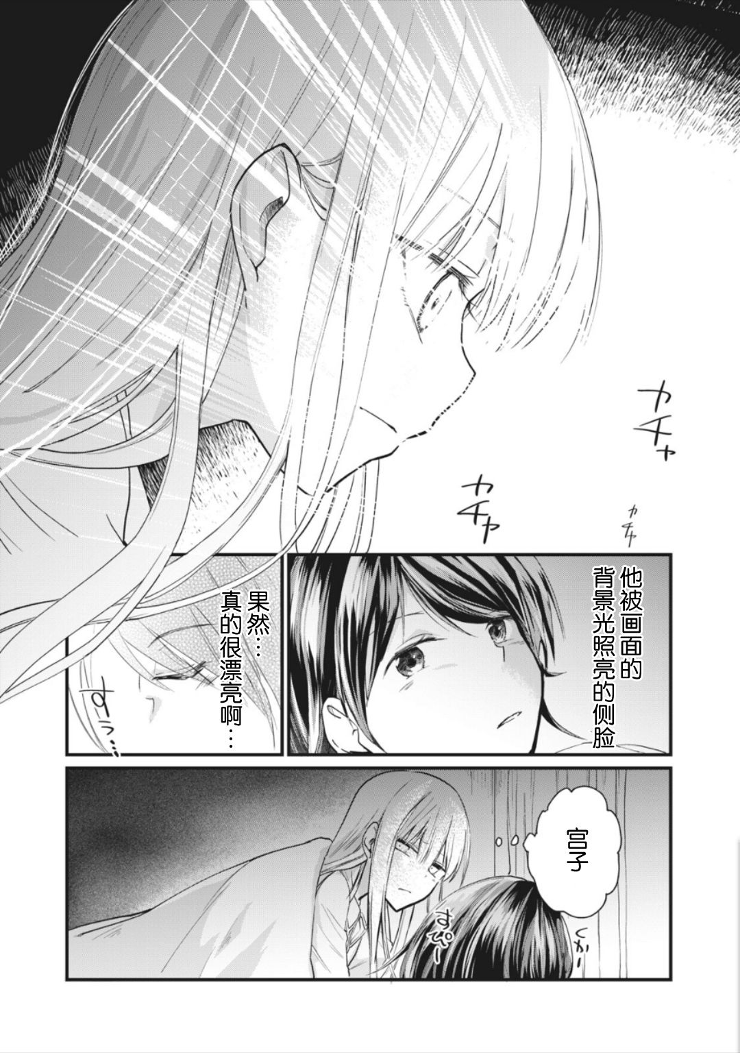家有幼猫♂ 第10.1话 第2页