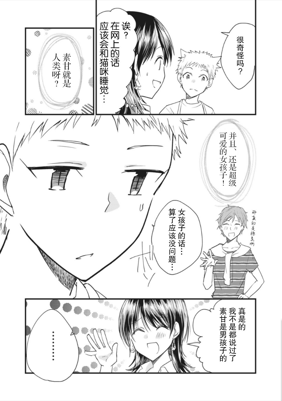 家有幼猫♂ 第10.1话 第11页