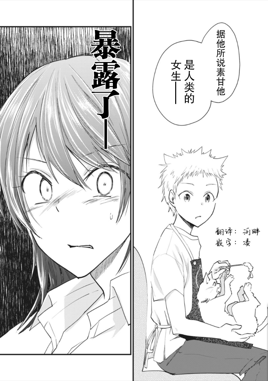 家有幼猫♂ 第10.1话 第13页