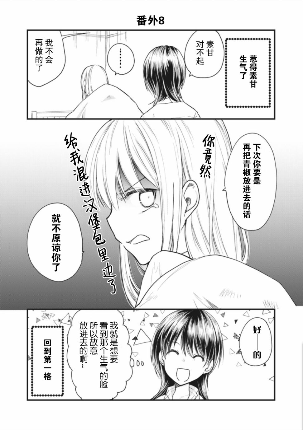 家有幼猫♂ 番外08 第1页