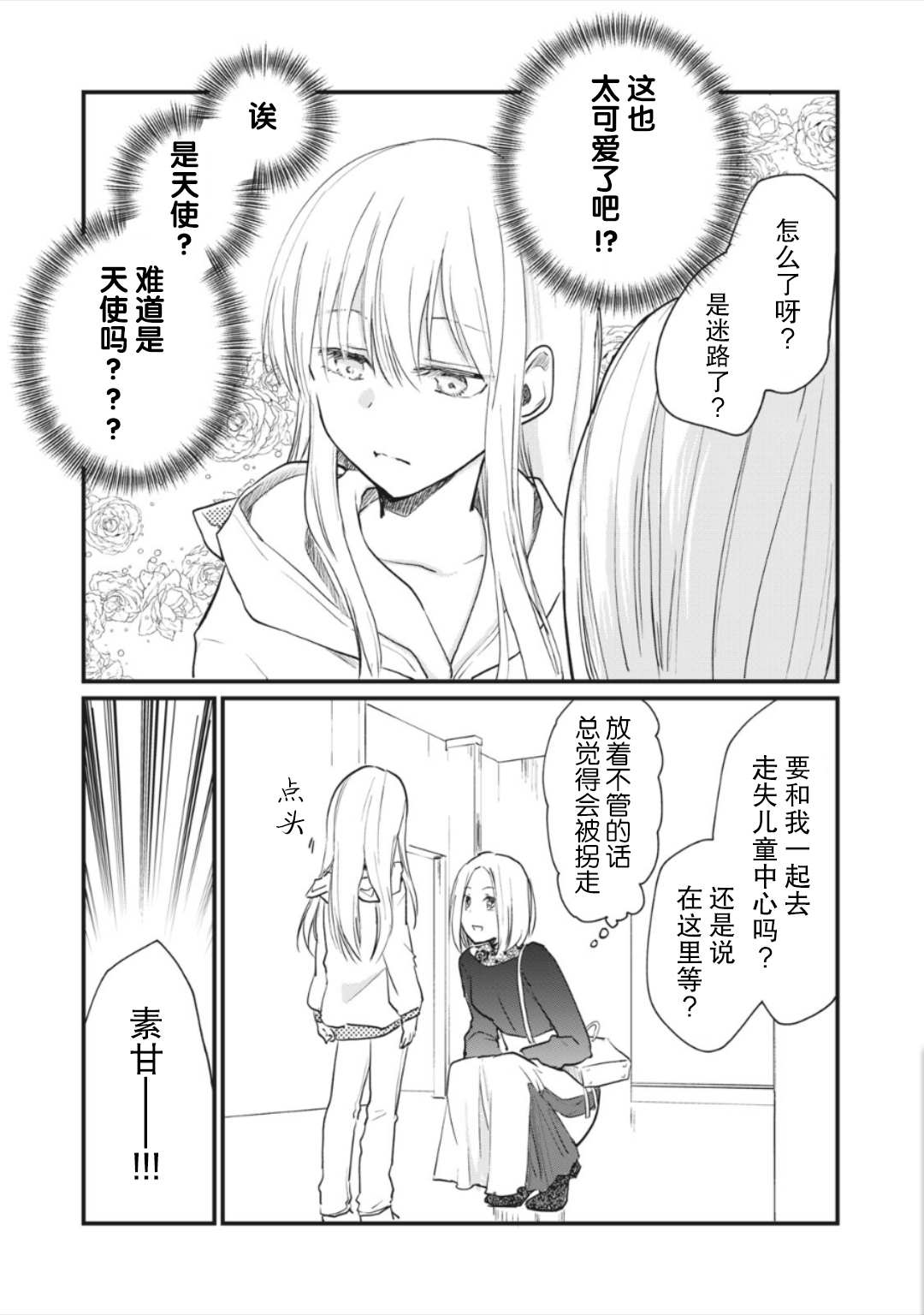 家有幼猫♂ extra1 第2页