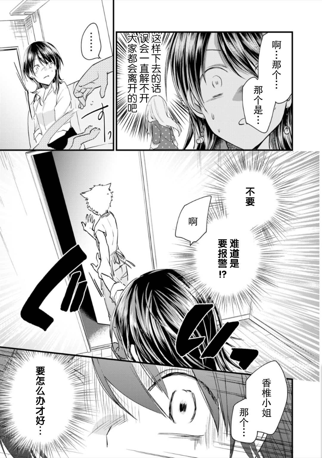 家有幼猫♂ 第10.2话 第2页