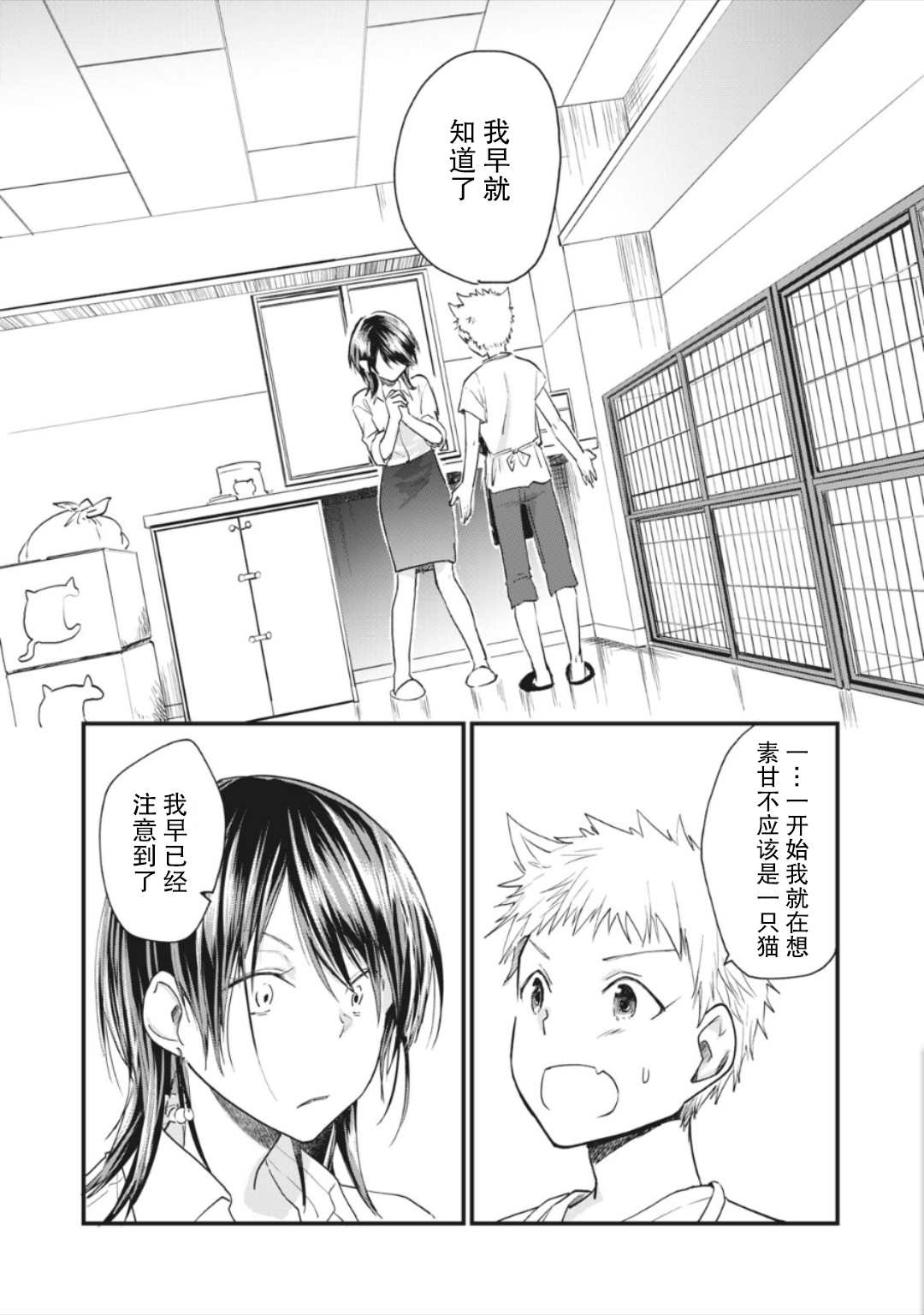 家有幼猫♂ 第10.2话 第3页