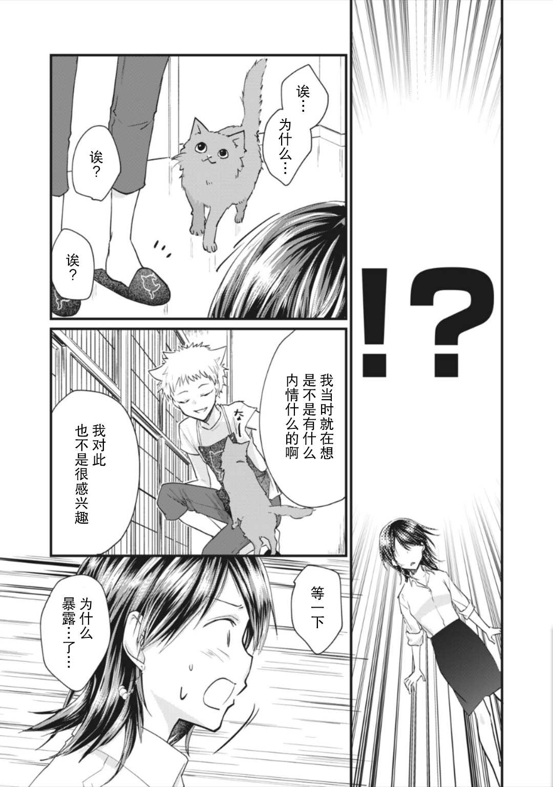 家有幼猫♂ 第10.2话 第4页